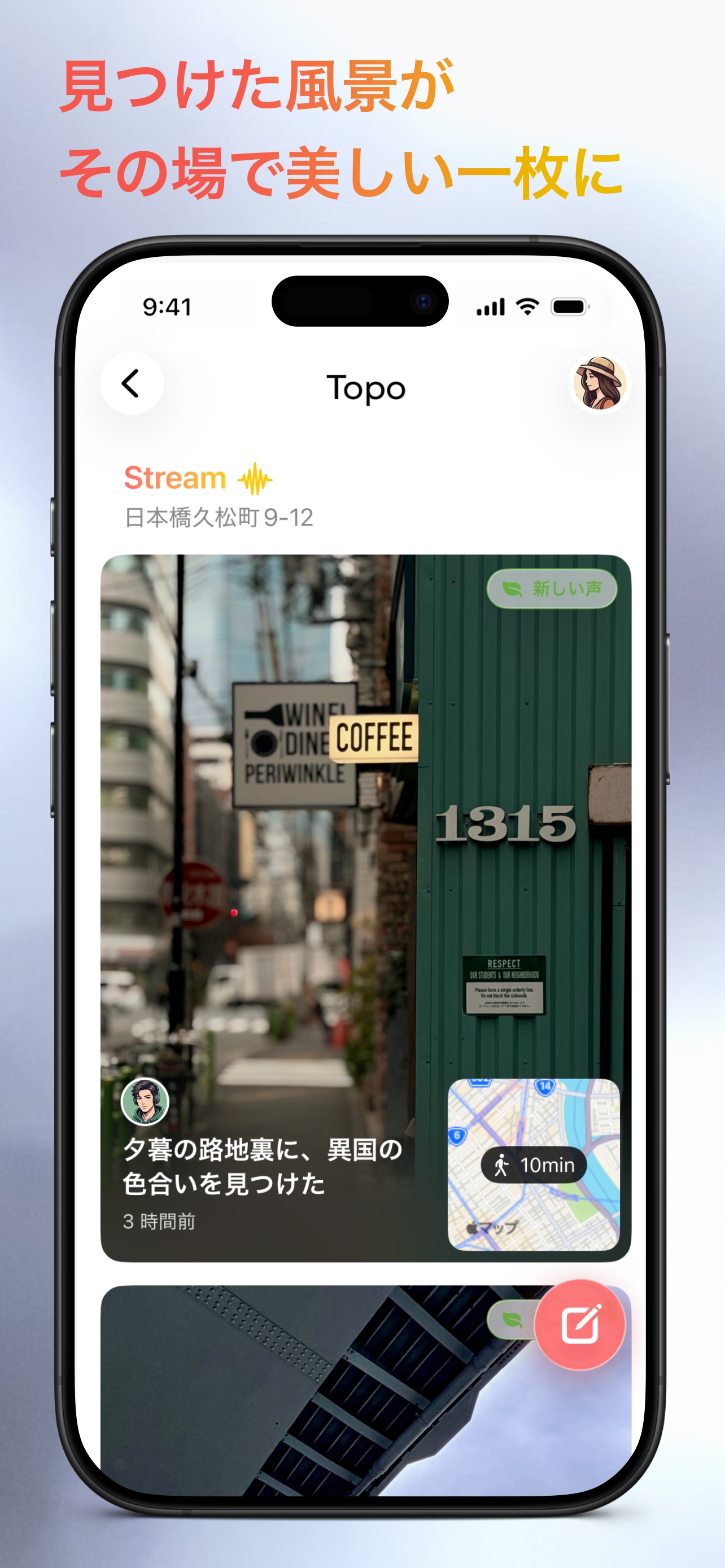 Topo のストリーム画面