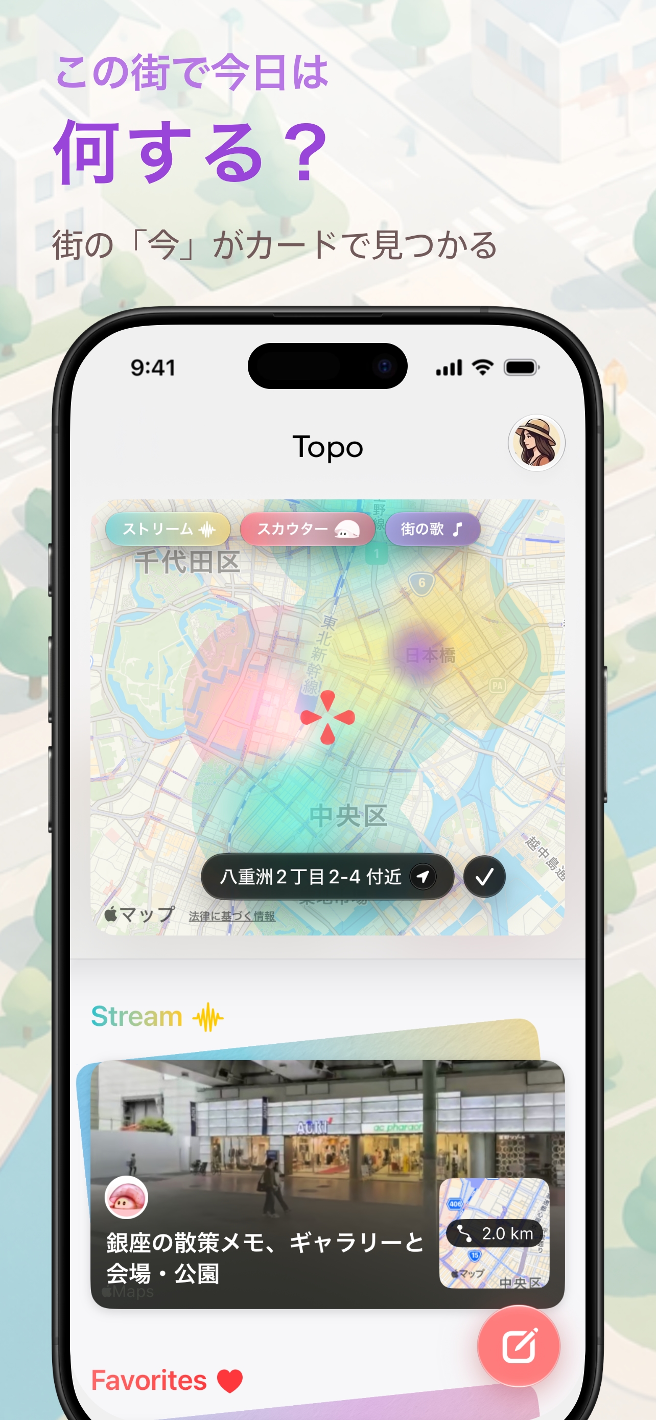 Topo のマップ画面
