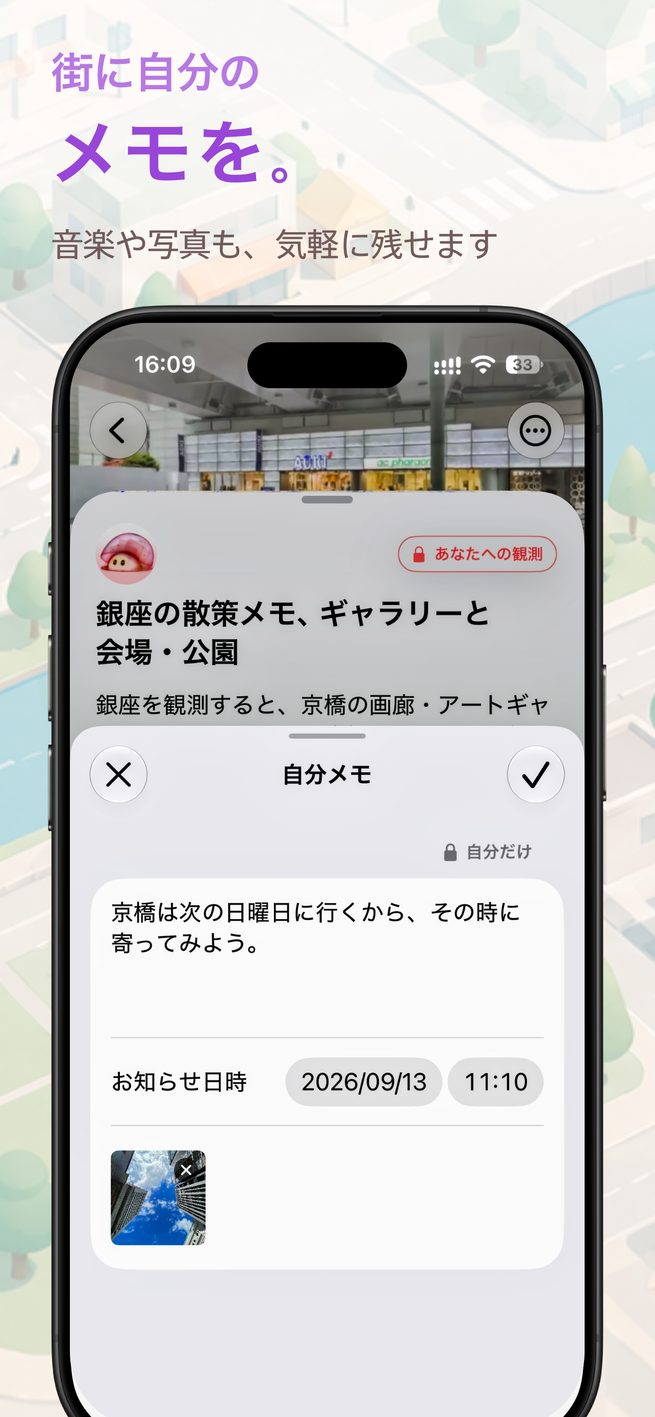 Topo のメモ画面