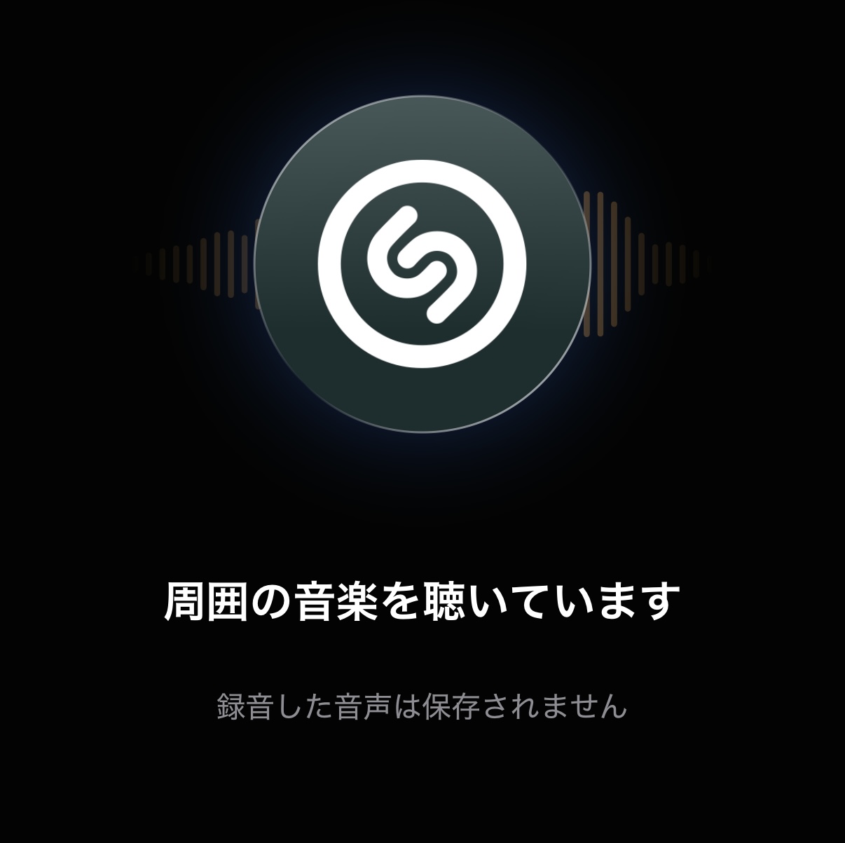 Shazamが周囲の音楽を認識している画面