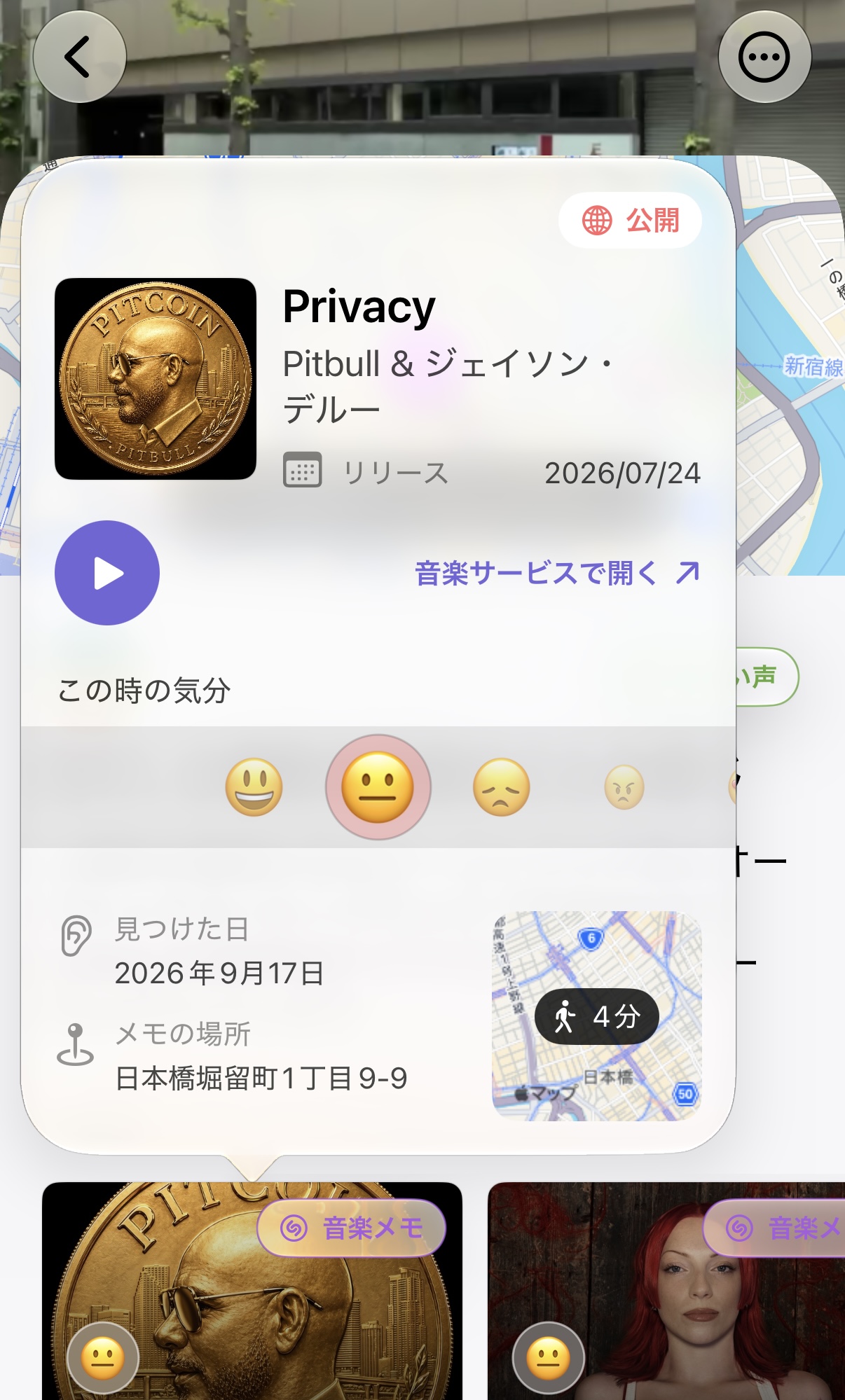 音楽メモの詳細とエモーションを選ぶ画面