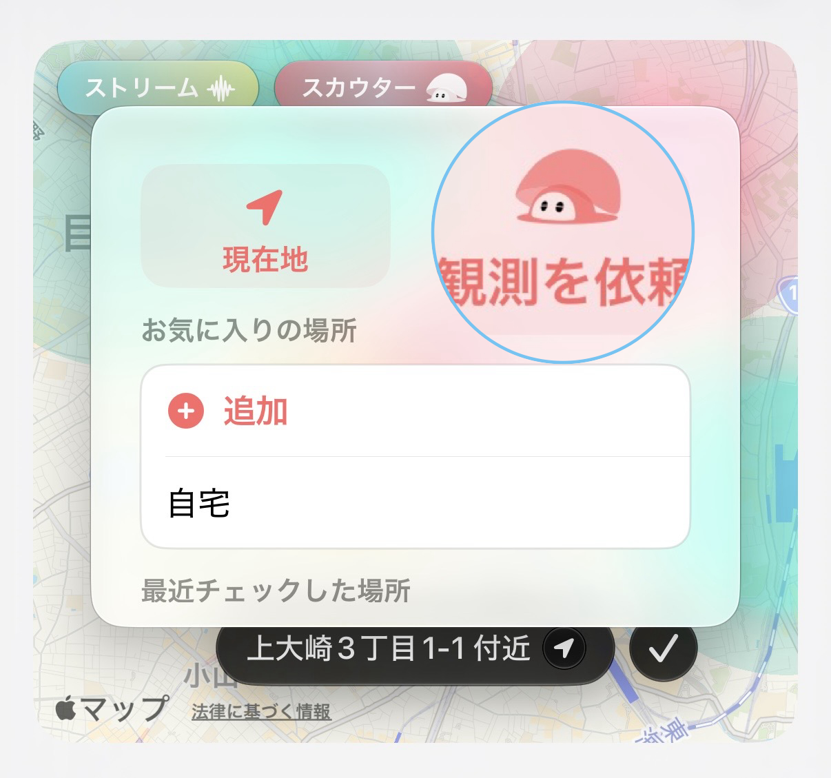 場所メニューから観測を依頼する操作