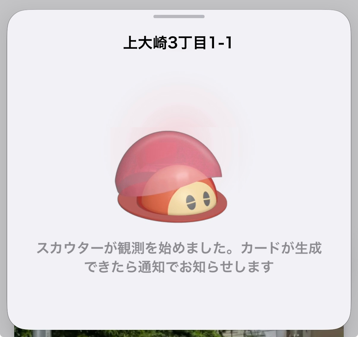 スカウターが観測を開始した画面
