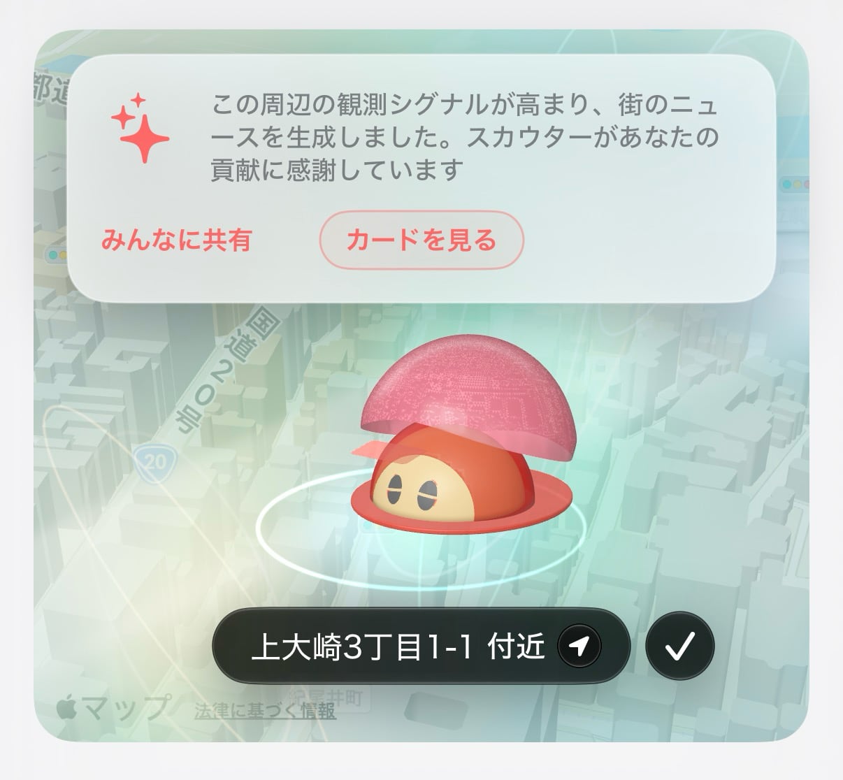 観測完了後に公開カードを確認する案内